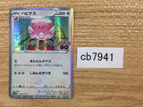 CB7941 Blissey Normal R S10B 052/071 Pokemon Card TCG Japan