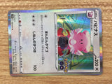 CB7941 Blissey Normal R S10B 052/071 Pokemon Card TCG Japan