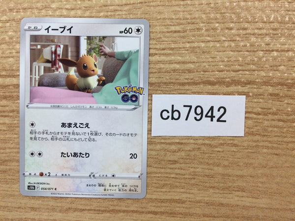 CB7942 Eevee Normal C S10B 054/071 Pokemon Card TCG Japan