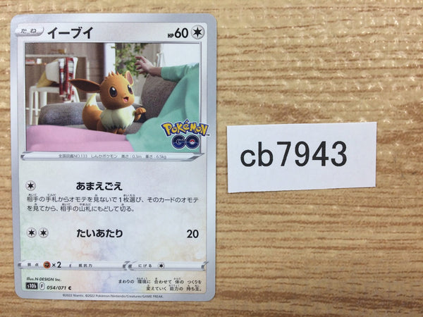 CB7943 Eevee Normal C S10B 054/071 Pokemon Card TCG Japan