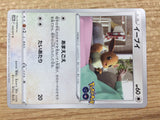 CB7943 Eevee Normal C S10B 054/071 Pokemon Card TCG Japan