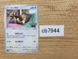 CB7944 Eevee Normal C S10B 054/071 Pokemon Card TCG Japan