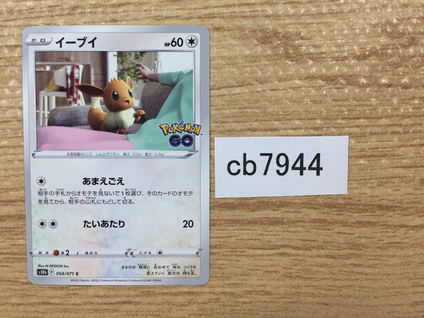 CB7944 Eevee Normal C S10B 054/071 Pokemon Card TCG Japan