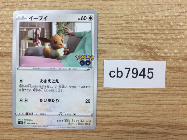 CB7945 Eevee Normal C S10B 054/071 Pokemon Card TCG Japan