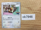 CB7946 Eevee Normal C S10B 054/071 Pokemon Card TCG Japan
