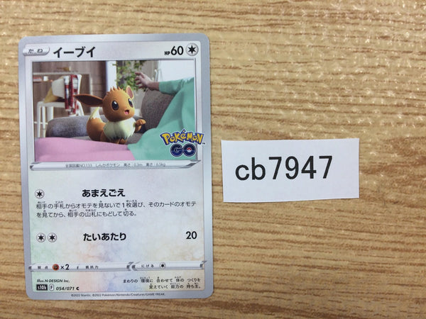 CB7947 Eevee Normal C S10B 054/071 Pokemon Card TCG Japan