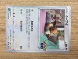 CB7947 Eevee Normal C S10B 054/071 Pokemon Card TCG Japan