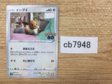 CB7948 Eevee Normal C S10B 054/071 Pokemon Card TCG Japan
