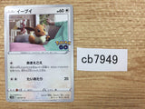 CB7949 Eevee Normal C S10B 054/071 Pokemon Card TCG Japan