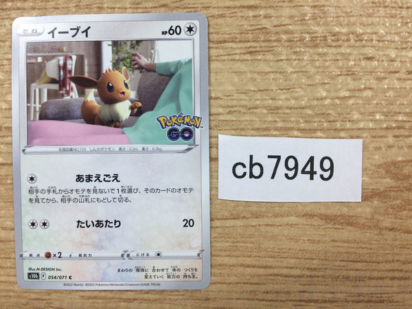 CB7949 Eevee Normal C S10B 054/071 Pokemon Card TCG Japan