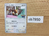 CB7950 Eevee Normal C S10B 054/071 Pokemon Card TCG Japan