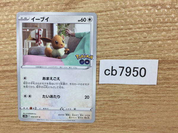 CB7950 Eevee Normal C S10B 054/071 Pokemon Card TCG Japan