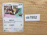 CB7952 Eevee Normal C S10B 054/071 Pokemon Card TCG Japan