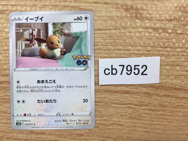 CB7952 Eevee Normal C S10B 054/071 Pokemon Card TCG Japan