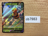 CB7983 Beedrill V Grass RR s10P 001/067 Pokemon Card TCG Japan