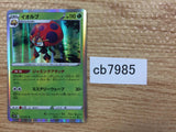 CB7985 Orbeetle Grass R s10P 010/067 Pokemon Card TCG Japan