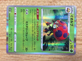 CB7987 Orbeetle Grass R s10P 010/067 Pokemon Card TCG Japan