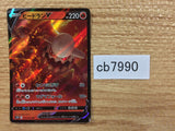 CB7990 Heatran V Fire RR s10P 014/067 Pokemon Card TCG Japan