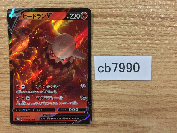 CB7990 Heatran V Fire RR s10P 014/067 Pokemon Card TCG Japan