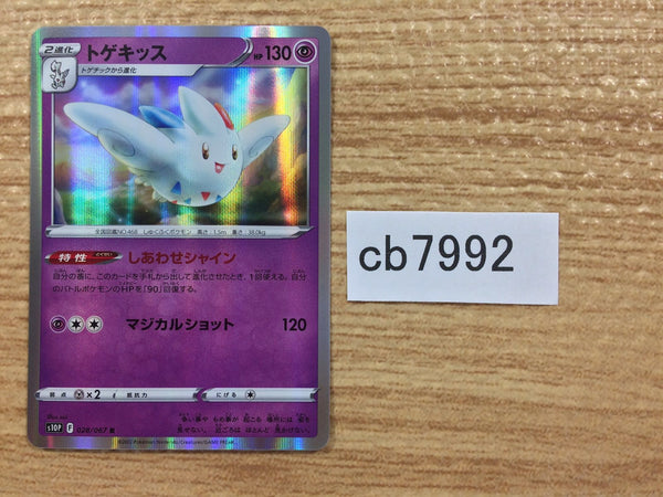 CB7992 Togekiss Psychic R s10P 028/067 Pokemon Card TCG Japan