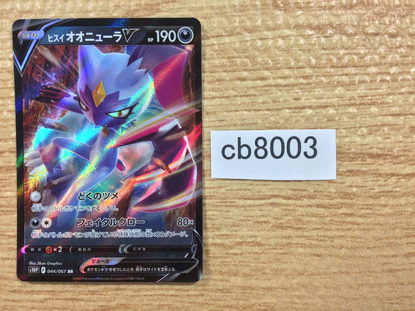 CB8003 Hisuian Sneasler V Darkness RR s10P 044/067 Pokemon Card TCG Japan