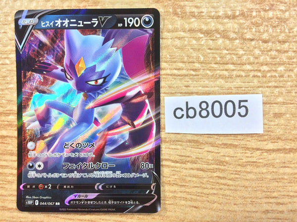 CB8005 Hisuian Sneasler V Darkness RR s10P 044/067 Pokemon Card TCG Japan