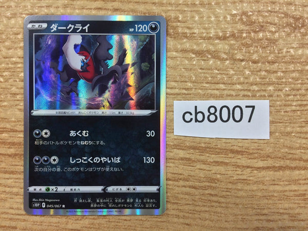 CB8007 Darkrai Darkness R s10P 045/067 Pokemon Card TCG Japan