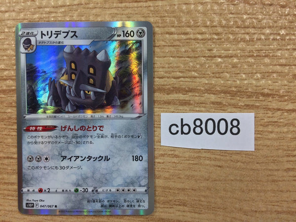 CB8008 Bastiodon Metal R s10P 047/067 Pokemon Card TCG Japan