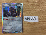 CB8009 Bastiodon Metal R s10P 047/067 Pokemon Card TCG Japan