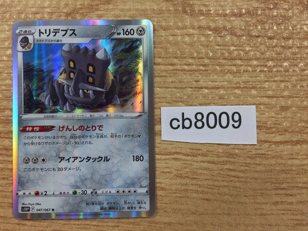 CB8009 Bastiodon Metal R s10P 047/067 Pokemon Card TCG Japan