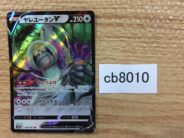 CB8010 Oranguru V Colorless RR s10P 058/067 Pokemon Card TCG Japan