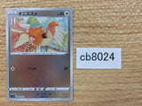 CB8024 Spearow NormalFlying - sI 328/414 Pokemon Card TCG Japan