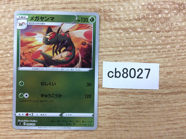 CB8027 Yanmega BugFlying - sI 006/414 Pokemon Card TCG Japan