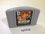 Fighter Destiny 2 Kakutou Denshou F-Cup Maniax Nintendo 64 N64 Japan - SG2838