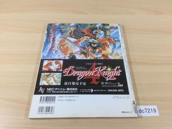 DC7219 Super PC Engine FAN Deluxe Vol.1 1997 p86 PC Engine